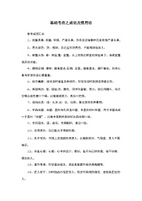 中考语文 二轮复习 专项备考宝典 基础考查之成语及惯用语（含解析）