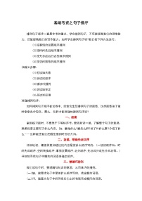 中考语文 二轮复习 专项备考宝典 基础考查之句子排序（含解析）