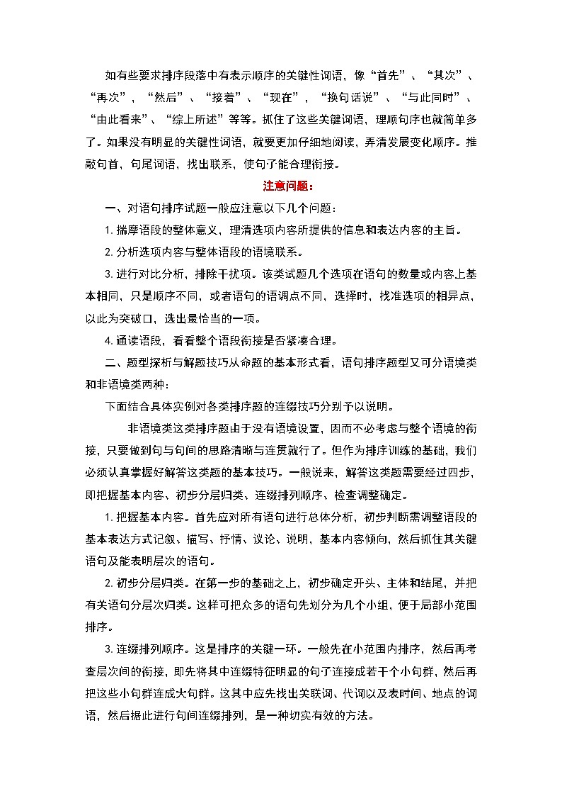 中考语文 二轮复习 专项备考宝典 基础考查之句子排序（含解析）第2页