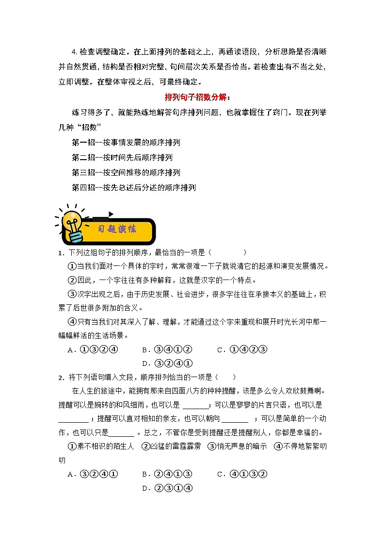 中考语文 二轮复习 专项备考宝典 基础考查之句子排序（含解析）第3页