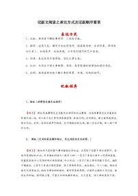 中考语文 二轮复习 专项备考宝典 记叙文阅读之表达方式及记叙顺序鉴赏（含解析）