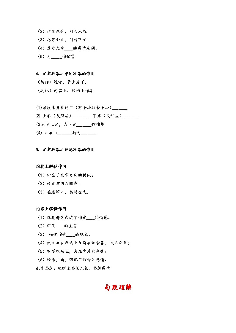 中考语文 二轮复习 专项备考宝典 记叙文阅读之句段作用及理解（含解析）02