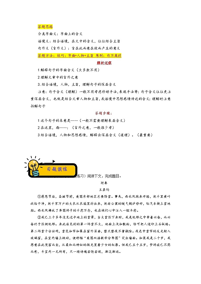 中考语文 二轮复习 专项备考宝典 记叙文阅读之句段作用及理解（含解析）03