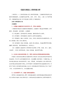 中考语文 二轮复习 专项备考宝典 记叙文阅读之人物形象分析（含解析）