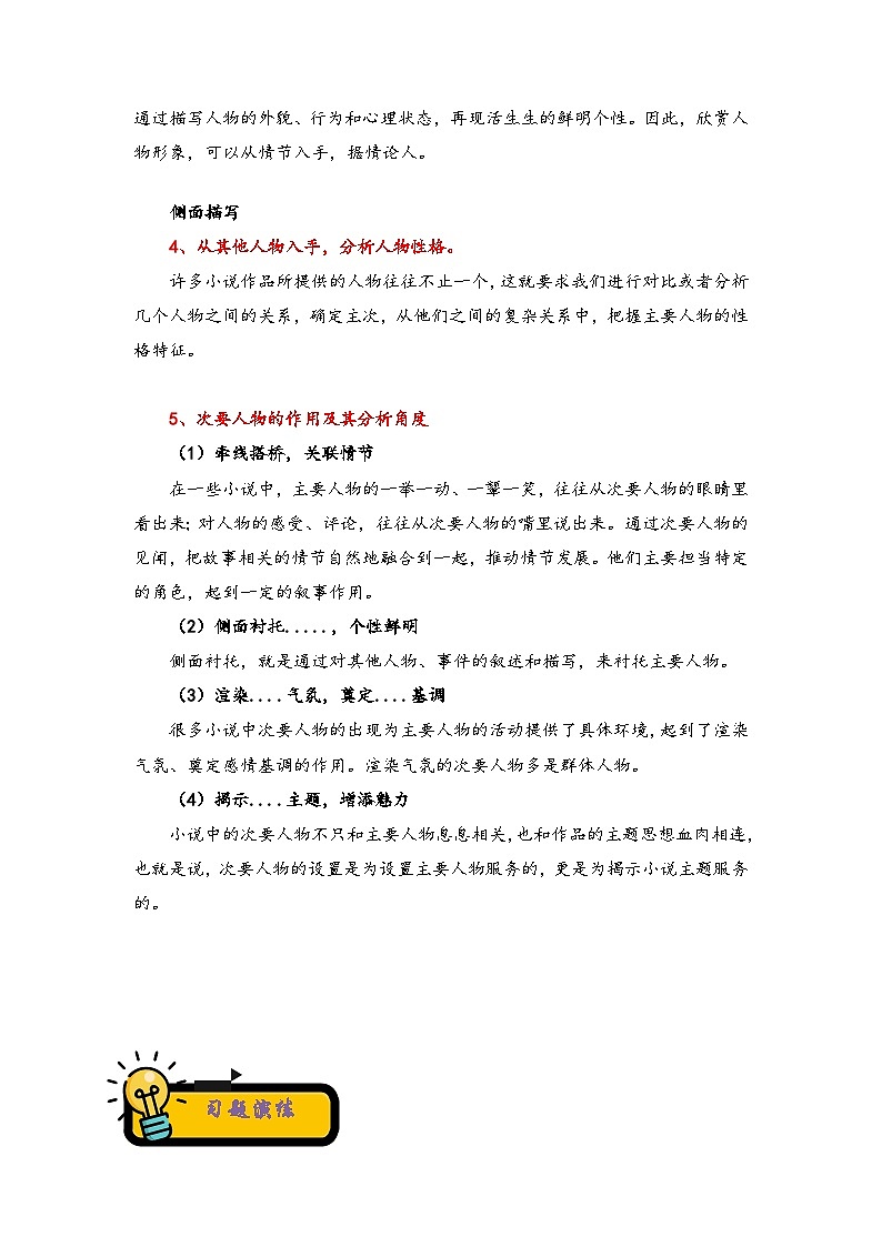 中考语文 二轮复习 专项备考宝典 记叙文阅读之人物形象分析（含解析）第2页
