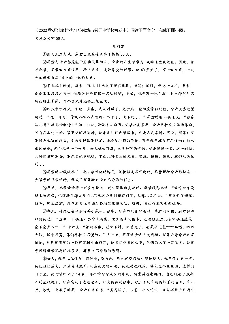 中考语文 二轮复习 专项备考宝典 记叙文阅读之人物形象分析（含解析）第3页