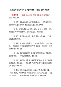 中考语文 二轮复习 专项备考宝典 记叙文阅读之写作手法分析（修辞表现描写手法等）（含解析）