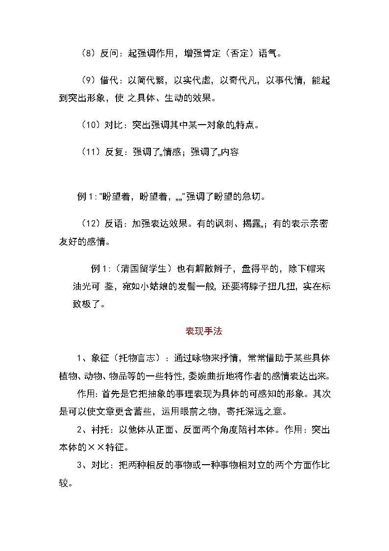 中考语文 二轮复习 专项备考宝典 记叙文阅读之写作手法分析（修辞表现描写手法等）（含解析）第2页