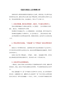 中考语文 二轮复习 专项备考宝典 记叙文阅读之主旨情感分析（含解析）