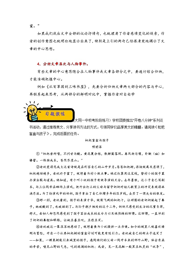 中考语文 二轮复习 专项备考宝典 记叙文阅读之主旨情感分析（含解析）第2页