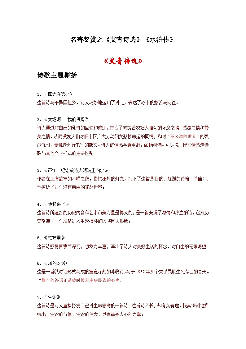 中考语文 二轮复习 专项备考宝典 名著鉴赏之《艾青诗选》《水浒传》（含解析）第1页