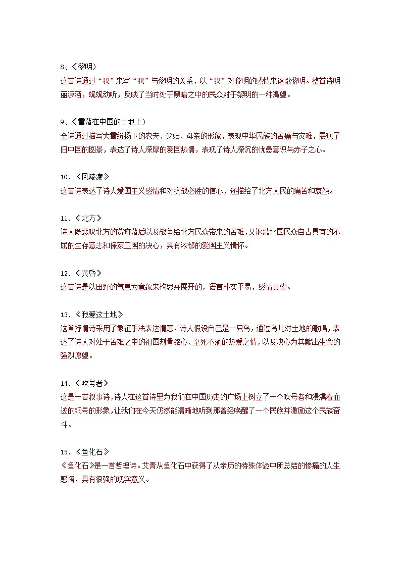 中考语文 二轮复习 专项备考宝典 名著鉴赏之《艾青诗选》《水浒传》（含解析）第2页