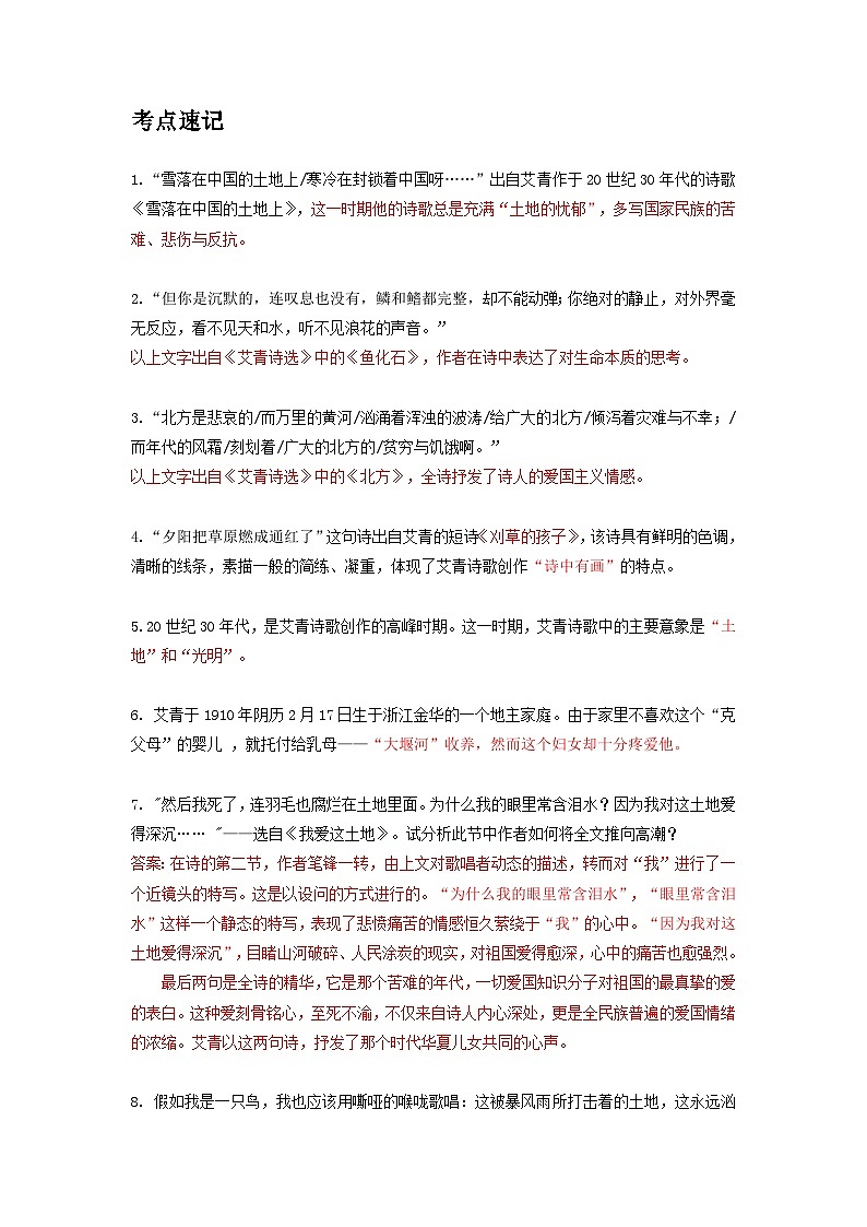 中考语文 二轮复习 专项备考宝典 名著鉴赏之《艾青诗选》《水浒传》（含解析）第3页