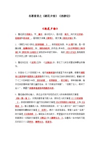 中考语文 二轮复习 专项备考宝典 名著鉴赏之《朝花夕拾》《西游记》（含解析）