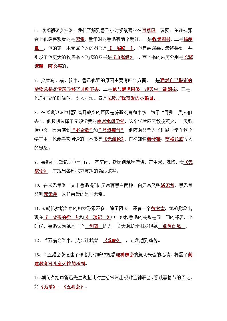 中考语文 二轮复习 专项备考宝典 名著鉴赏之《朝花夕拾》《西游记》（含解析）第2页