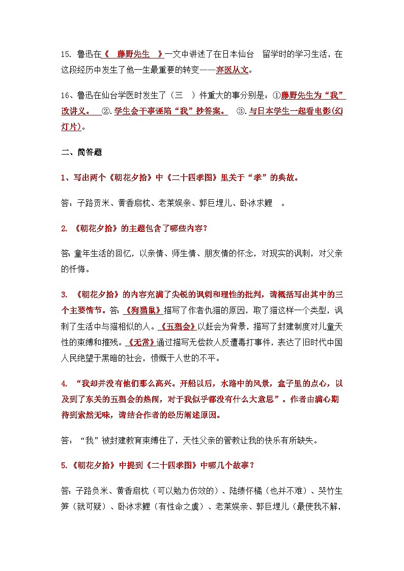 中考语文 二轮复习 专项备考宝典 名著鉴赏之《朝花夕拾》《西游记》（含解析）第3页
