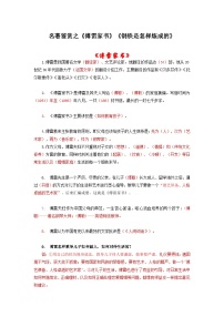 中考语文 二轮复习 专项备考宝典 名著鉴赏之《傅雷家书》《钢铁是怎样炼成的》（含解析）