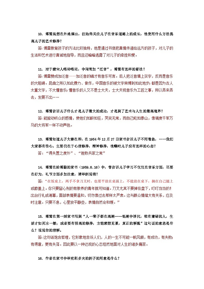 中考语文 二轮复习 专项备考宝典 名著鉴赏之《傅雷家书》《钢铁是怎样炼成的》（含解析）第2页
