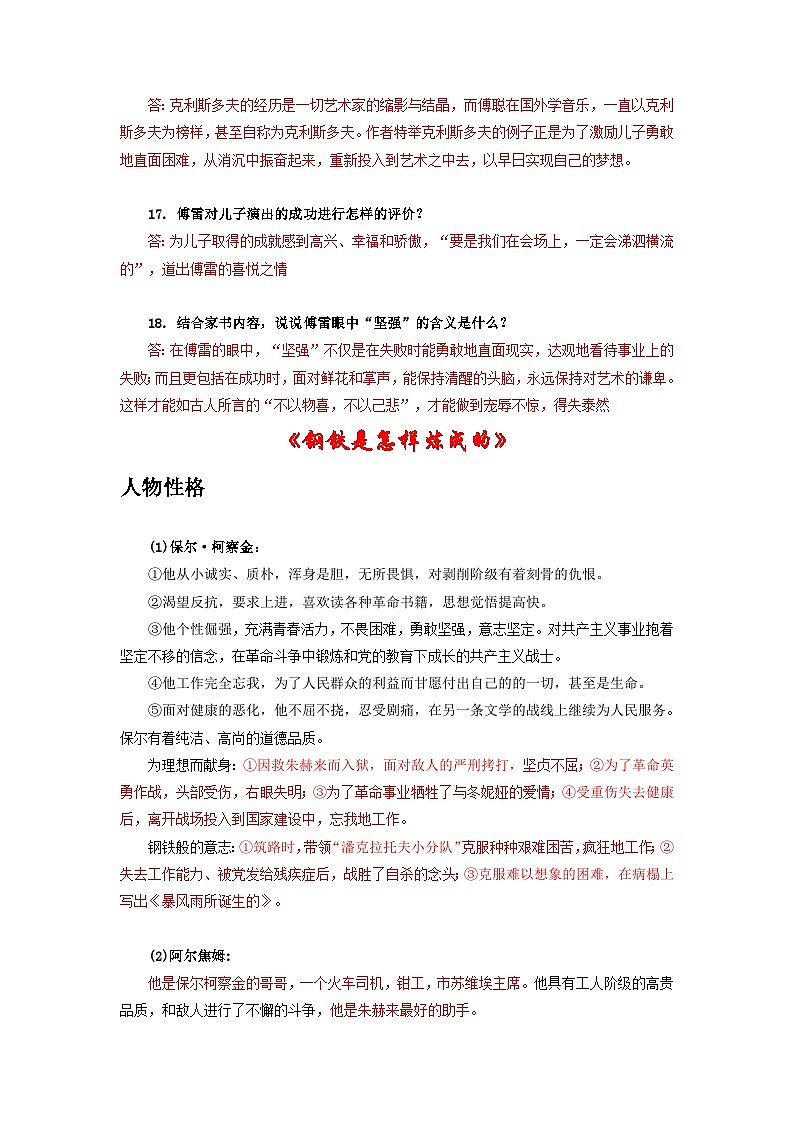 中考语文 二轮复习 专项备考宝典 名著鉴赏之《傅雷家书》《钢铁是怎样炼成的》（含解析）第3页