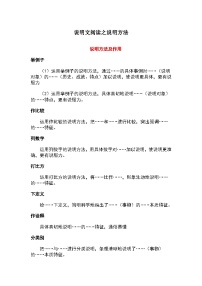 中考语文 二轮复习 专项备考宝典 说明文阅读之说明方法（含解析）