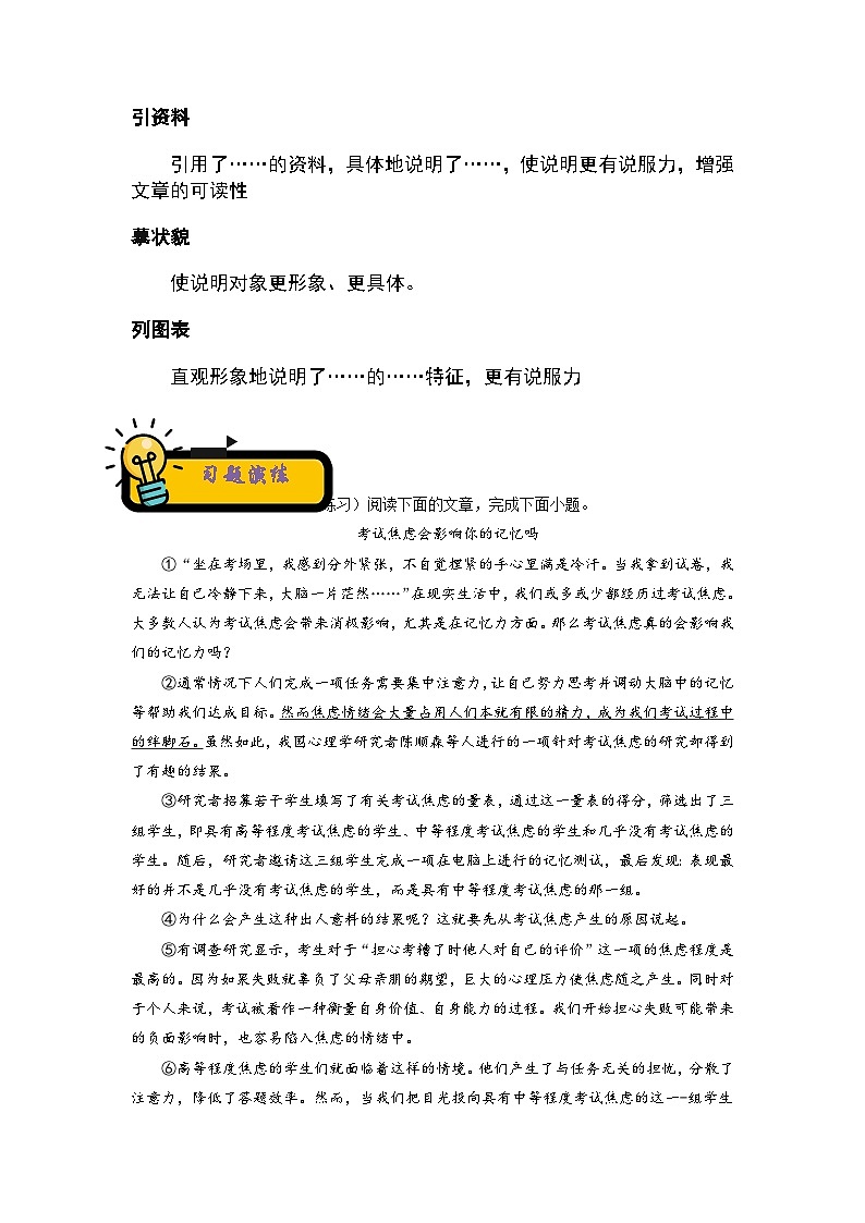 中考语文 二轮复习 专项备考宝典 说明文阅读之说明方法（含解析）第2页