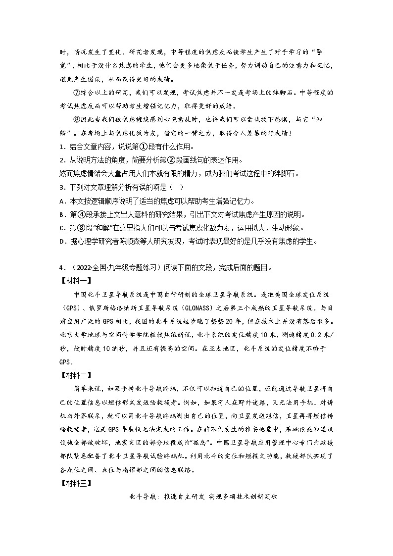 中考语文 二轮复习 专项备考宝典 说明文阅读之说明方法（含解析）第3页