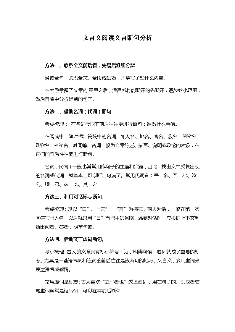中考语文 二轮复习 专项备考宝典 文言文阅读文言断句分析（含解析）第1页