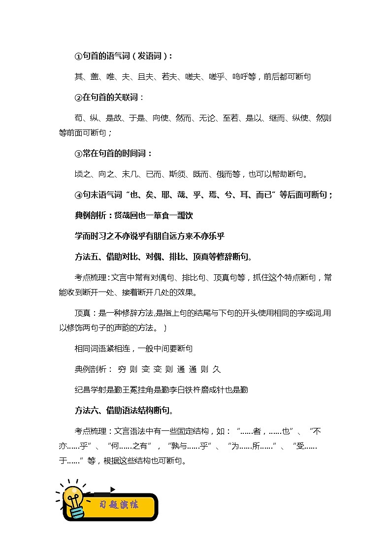 中考语文 二轮复习 专项备考宝典 文言文阅读文言断句分析（含解析）第2页