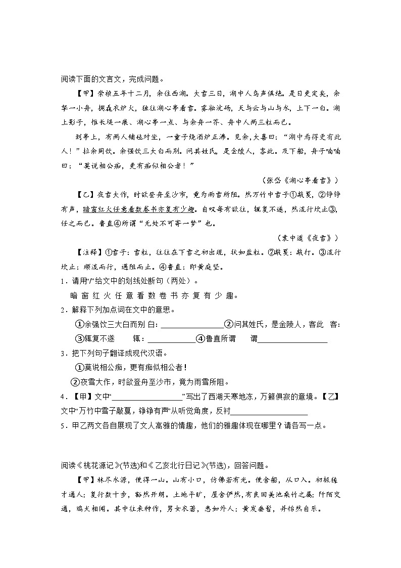 中考语文 二轮复习 专项备考宝典 文言文阅读文言断句分析（含解析）第3页