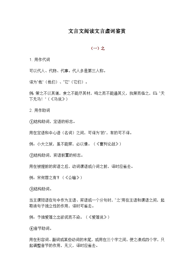 中考语文 二轮复习 专项备考宝典 文言文阅读文言虚词鉴赏（含解析）第1页