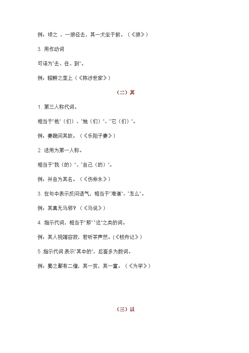 中考语文 二轮复习 专项备考宝典 文言文阅读文言虚词鉴赏（含解析）第2页