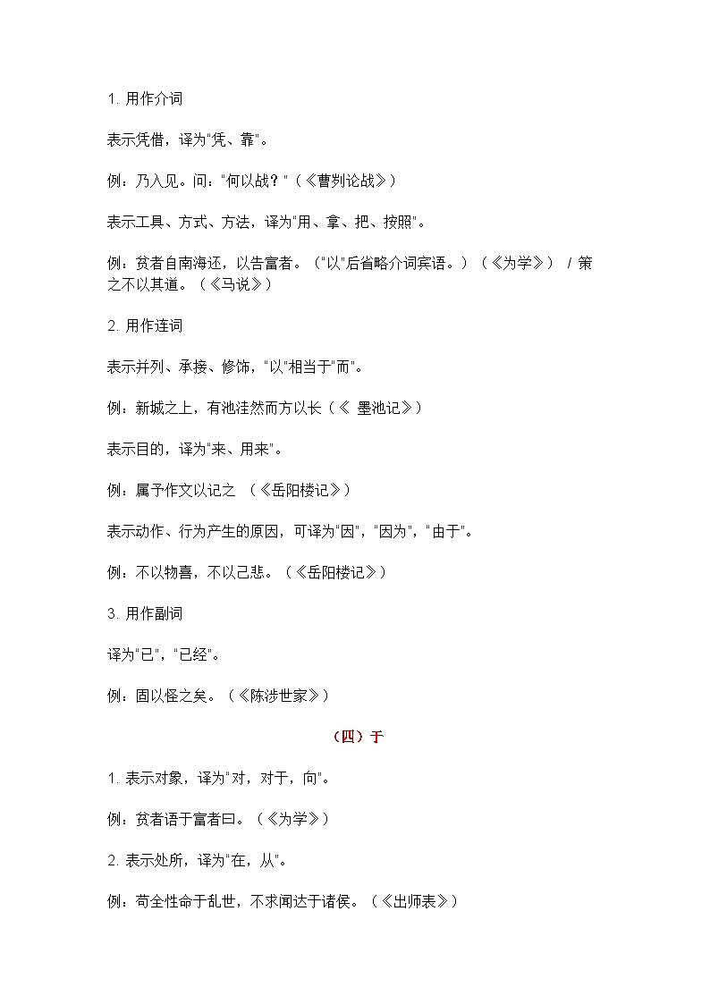 中考语文 二轮复习 专项备考宝典 文言文阅读文言虚词鉴赏（含解析）第3页