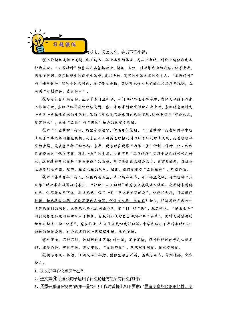 中考语文 二轮复习 专项备考宝典 议论文阅读之论点分析概括（含解析）第2页
