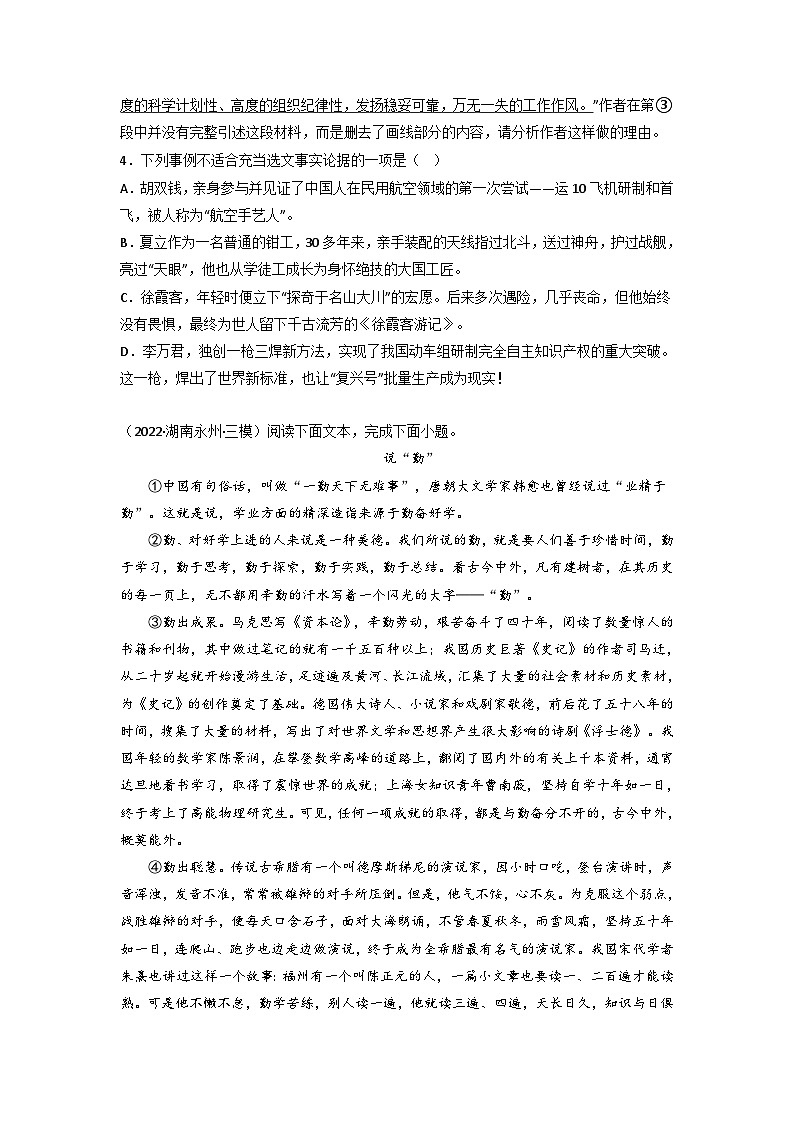 中考语文 二轮复习 专项备考宝典 议论文阅读之论点分析概括（含解析）第3页