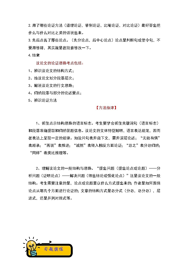 中考语文 二轮复习 专项备考宝典 议论文阅读之论证思路（含解析）第2页