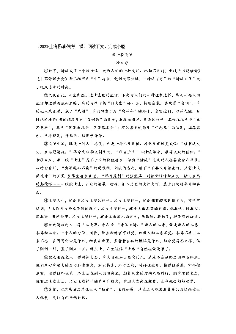 中考语文 二轮复习 专项备考宝典 议论文阅读之论证思路（含解析）第3页