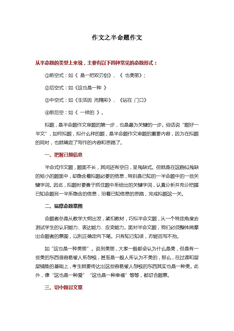 中考语文 二轮复习 专项备考宝典 作文之半命题作文（含解析）第1页