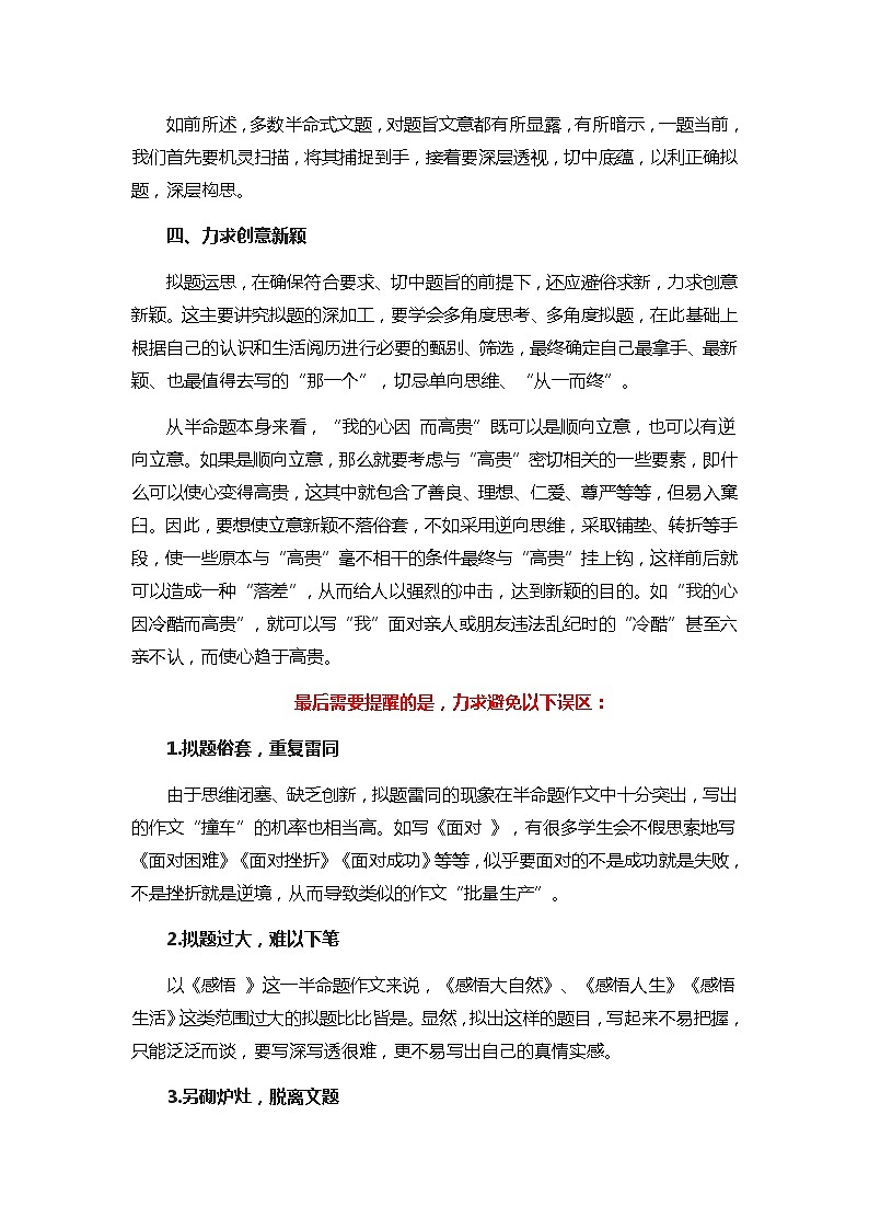 中考语文 二轮复习 专项备考宝典 作文之半命题作文（含解析）第2页