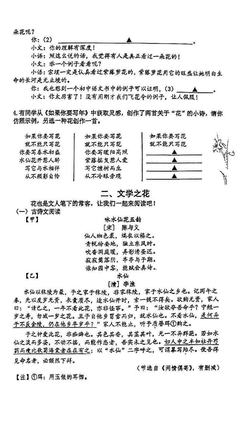 2024年江苏省南京市第一中学集团中考一模语文试题02