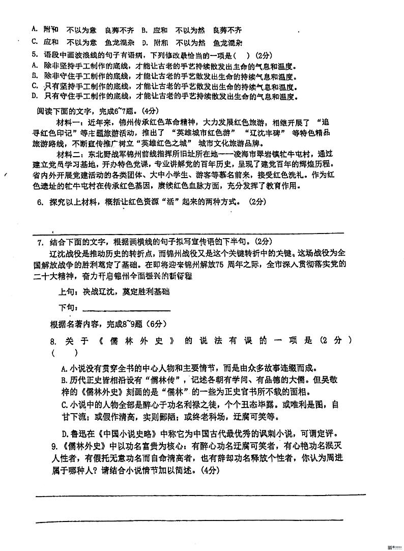 广东省惠州市惠阳区惠阳中山中学2023-2024学年九年级下学期3月月考语文试题02