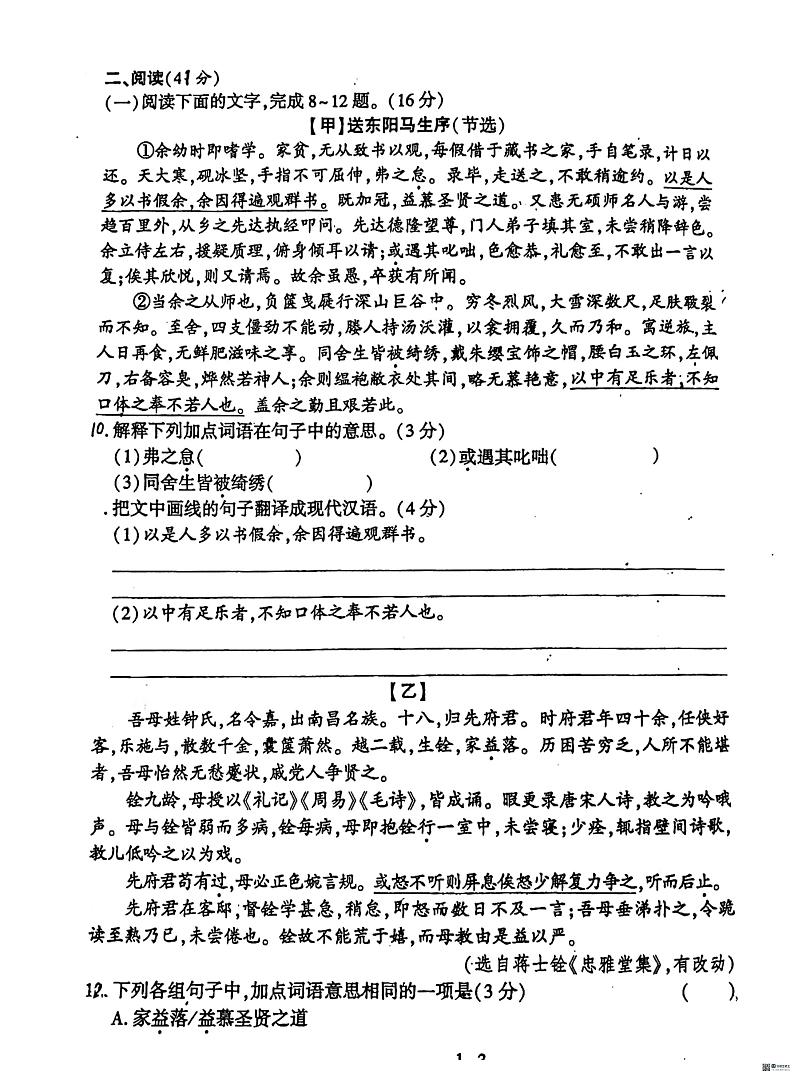 广东省惠州市惠阳区惠阳中山中学2023-2024学年九年级下学期3月月考语文试题03