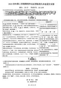 浙江省温州市第二实验中学2023-2024学年九年级下学期开学考试语文试卷