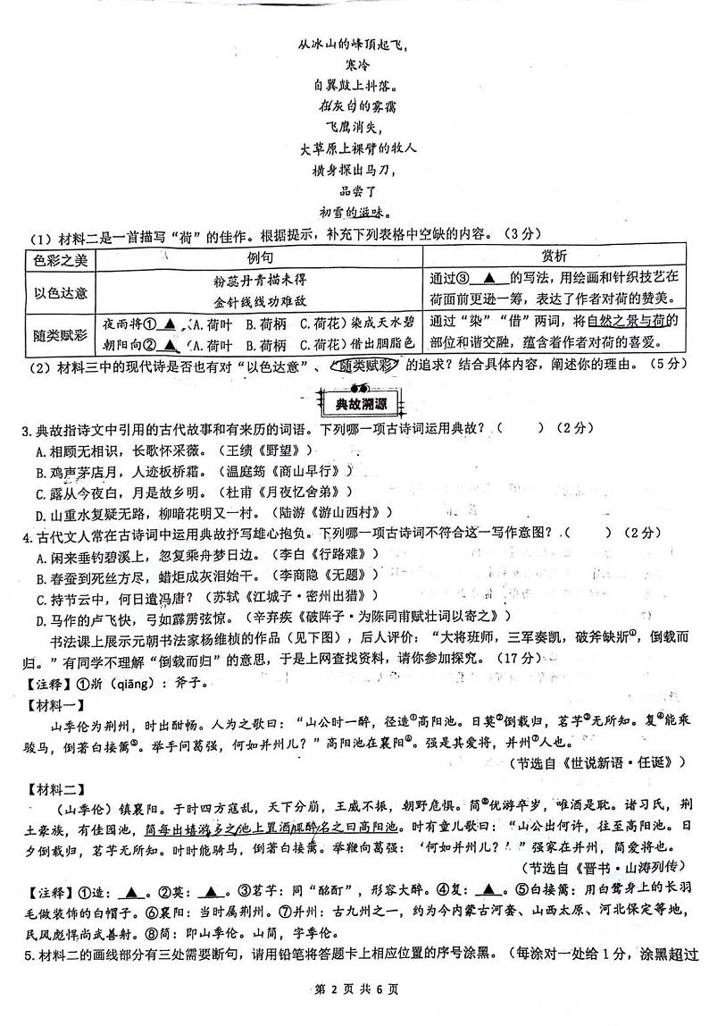 浙江省温州市第二实验中学2023-2024学年九年级下学期开学考试语文试卷02