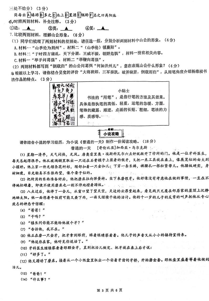 浙江省温州市第二实验中学2023-2024学年九年级下学期开学考试语文试卷03