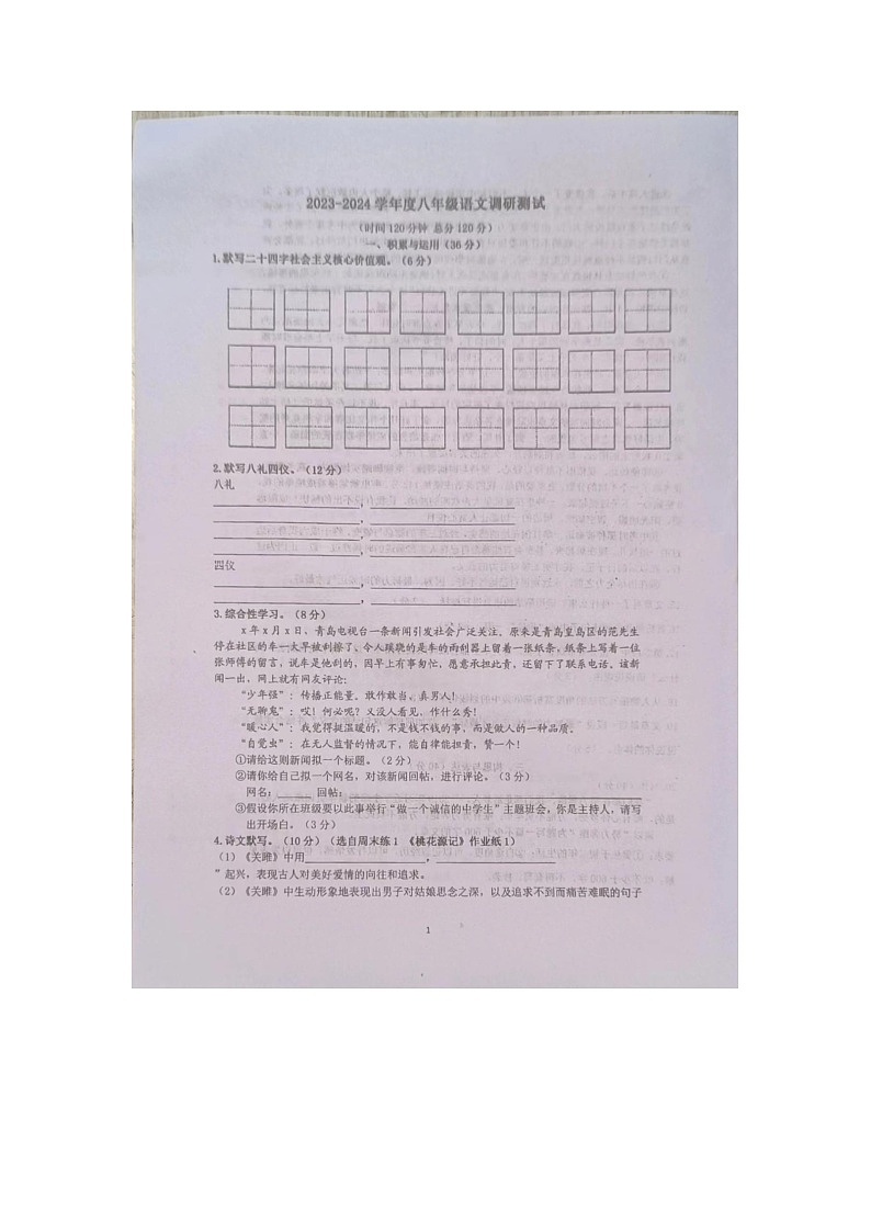 江苏省淮安市楚州实验中学2023-2024学年八年级下学期第一次月考语文试题01