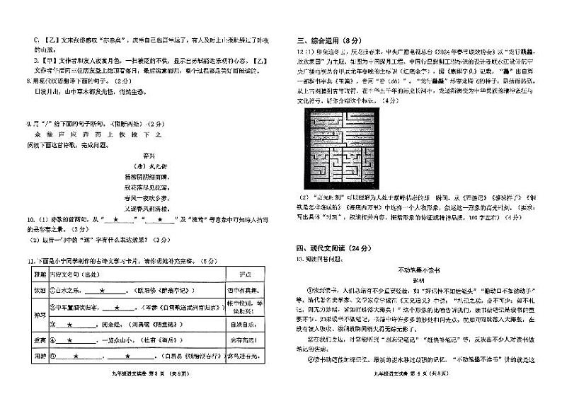 2024年山东省济宁市太白湖新区中考一模语文试题第2页