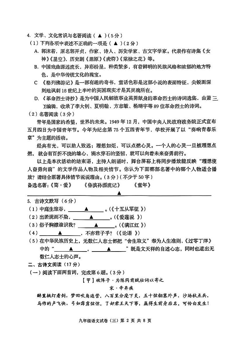 辽宁省抚顺市新抚区2023-2024学年九年级下学期3月月考语文试题第2页