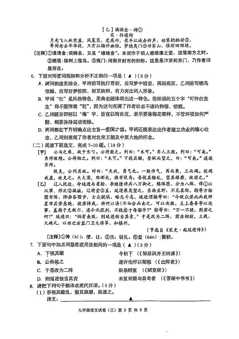 辽宁省抚顺市新抚区2023-2024学年九年级下学期3月月考语文试题第3页