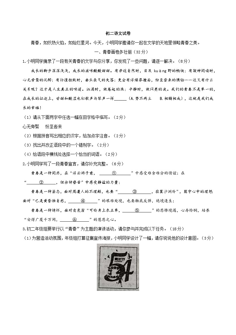 江苏省盐城市亭湖区文港路初级中学2023-2024学年八年级下学期月考语文试卷第1页