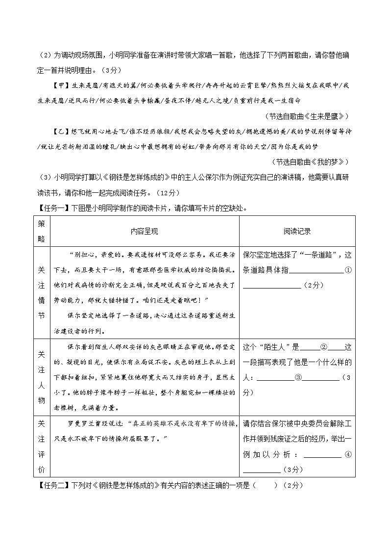 江苏省盐城市亭湖区文港路初级中学2023-2024学年八年级下学期月考语文试卷第2页
